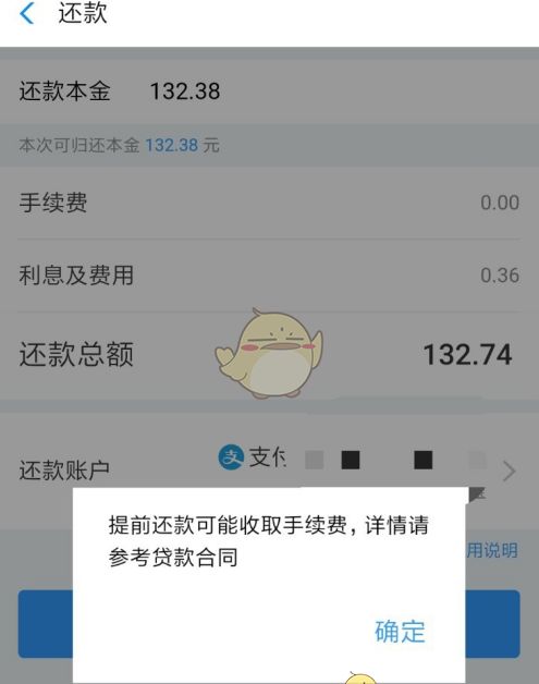 网商贷提前还款收手续费吗，权威解答看这里