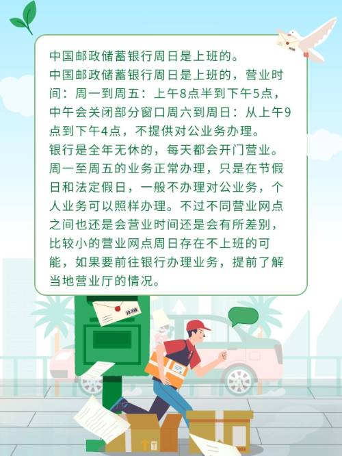 新疆邮政银行节假日营业时间，假期办业务指南