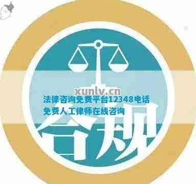 免费民事法律咨询，就打12348专业热线