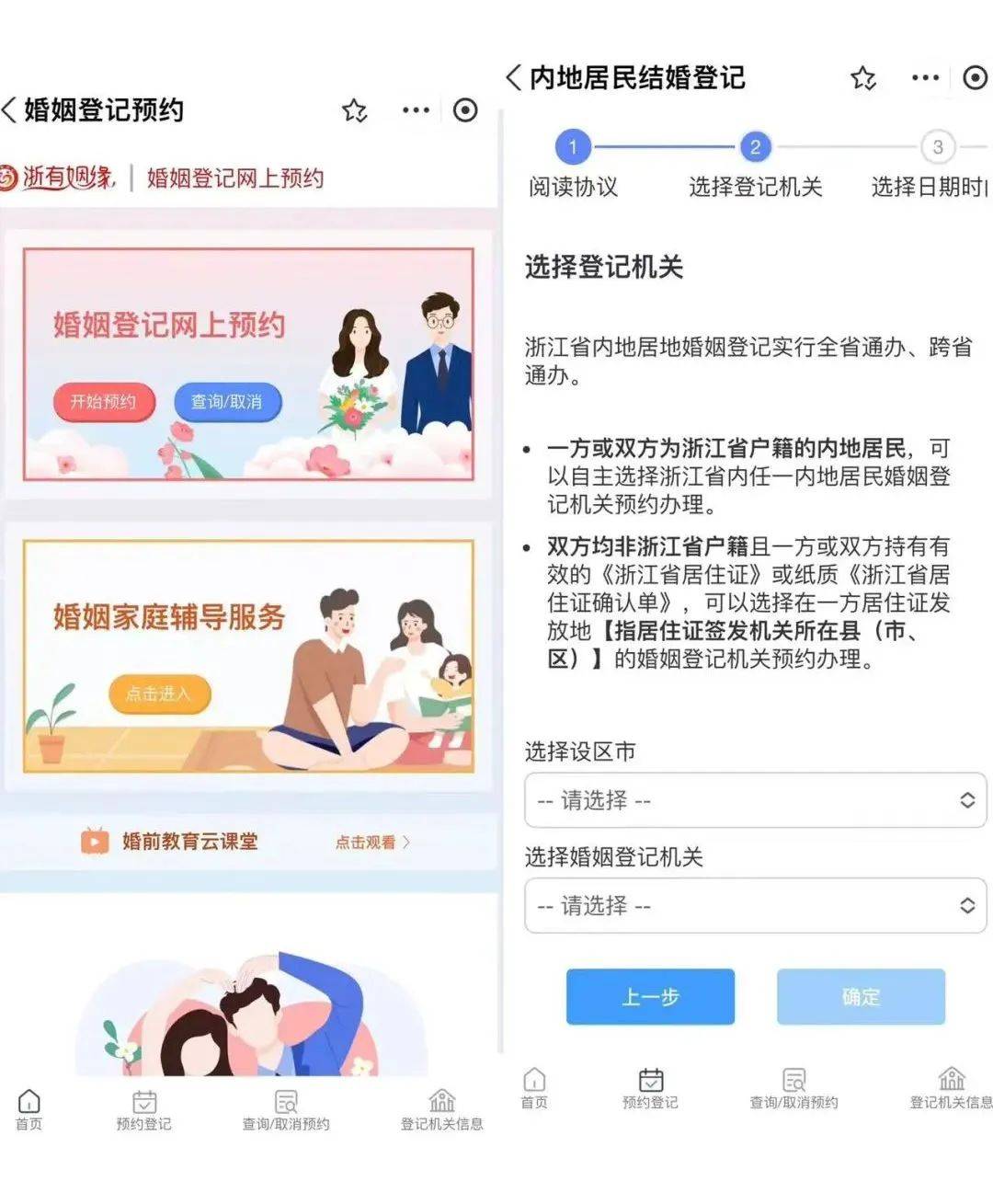 婚姻信息全国联网查询_异地婚姻登记如何办理? 婚姻信息全国联网查询_异地婚姻登记如何办理?