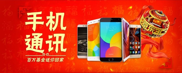 春节不打烊 春节四大电商手机促销大比拼