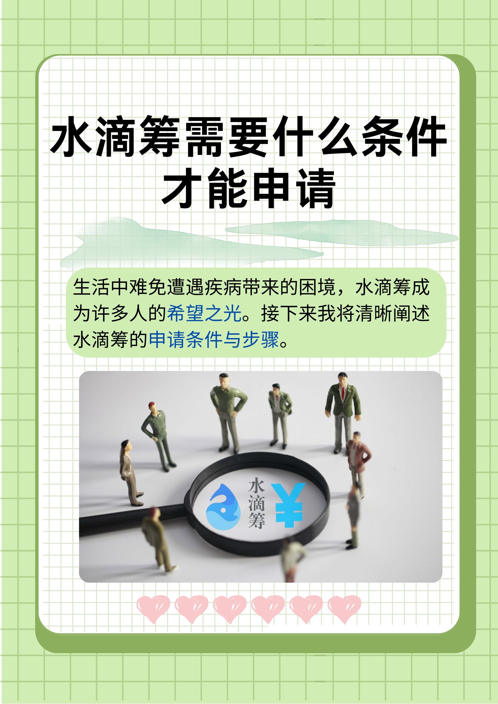 水滴筹申请条件有变化吗？2025年新规解读