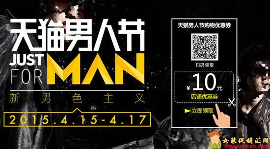 天猫男人节打折情况如何_天猫男人节怎么报名？