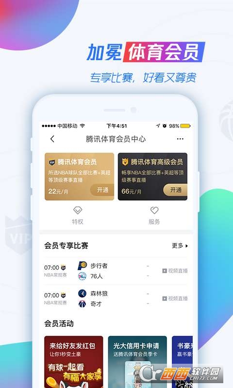 腾讯体育直播下载安装苹果版