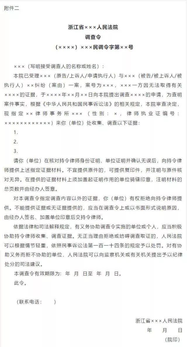 部队相关案件律师调查令撰写方法,一看就懂的教程 部队相关案件律师调查令撰写方法,一看就懂的教程