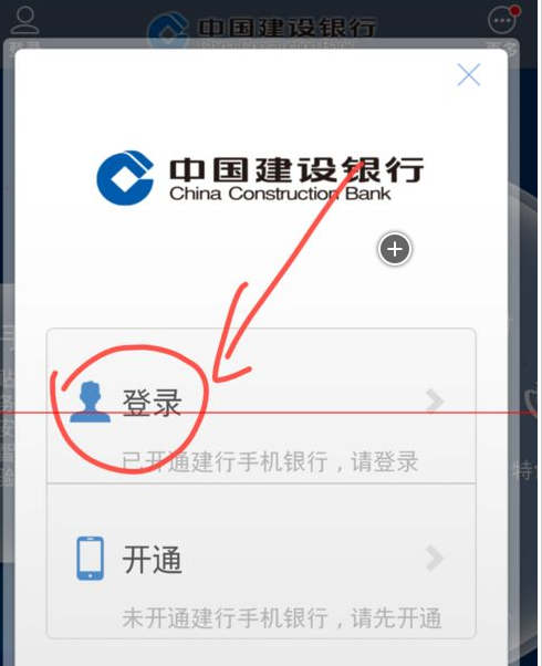 建设银行手机银行登录方法？安全便捷的登录方式详解