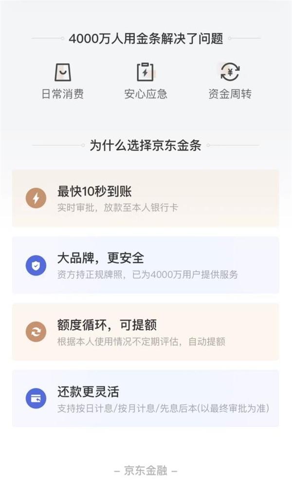 京东金条现金借贷服务 京东金条现金借贷服务