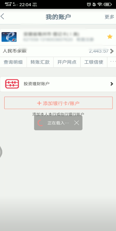 工商银行怎么查余额？详细步骤教程奉上，小白也能轻松学会不踩坑