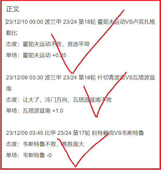 法甲第3轮比分汇总，带你看各队赛果