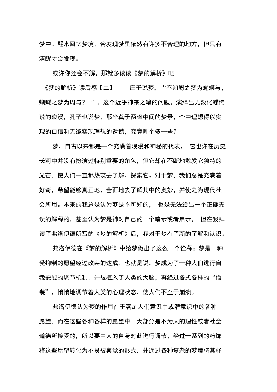 梦的解析这本书怎么样——读后感和适读人群分析