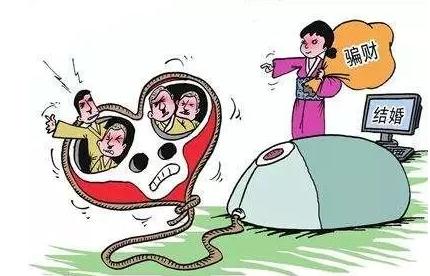 婚姻诈骗的几种骗式如何识别与防范保护财产指南