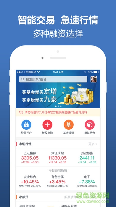 九州证券官网软件下载，为您的投资保驾护航