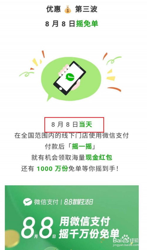 微信免单活动怎么参加 微信免单活动怎么参加