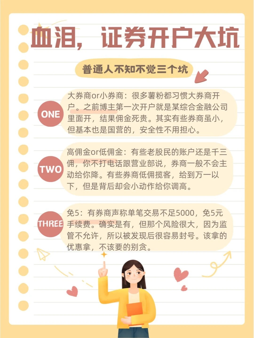 开通证券账户如何规避风险