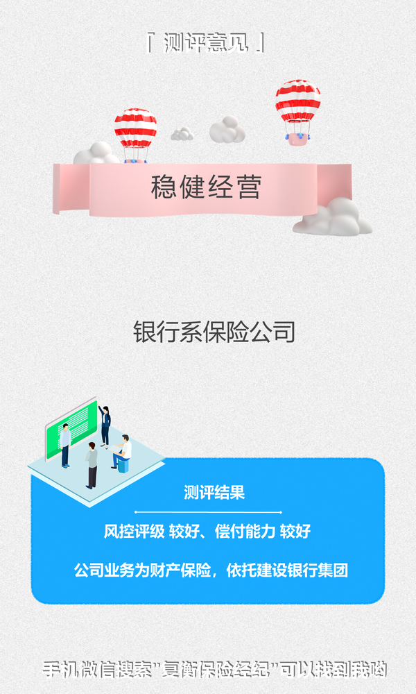 建信人寿保险靠谱吗？从多方面分析告诉你答案，别错过