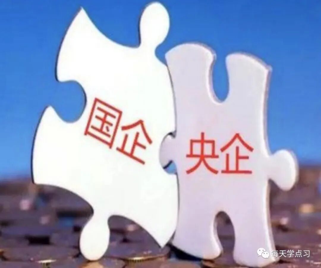 国企和央企的区别是什么