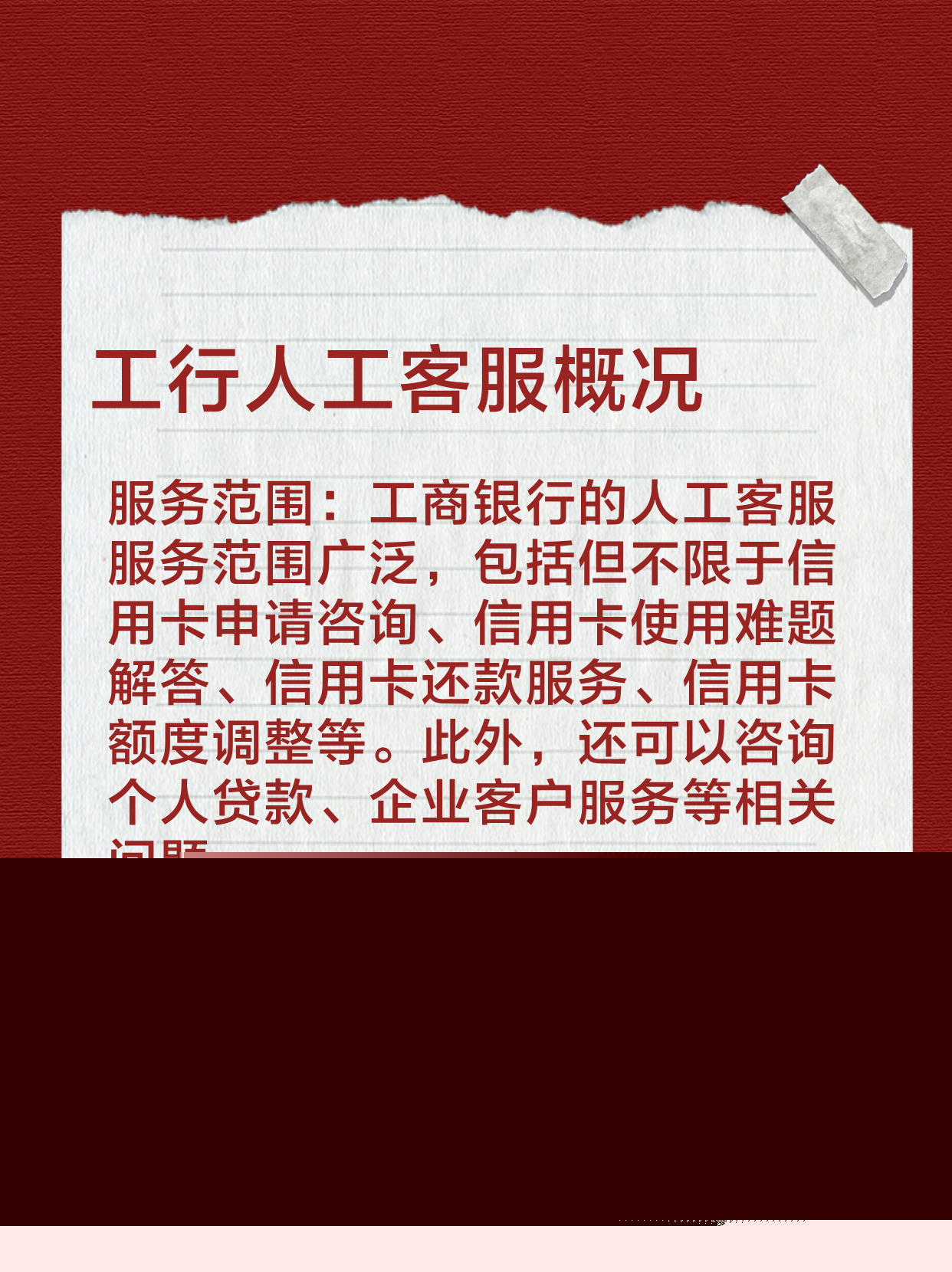 工商银行贵宾人工服务电话