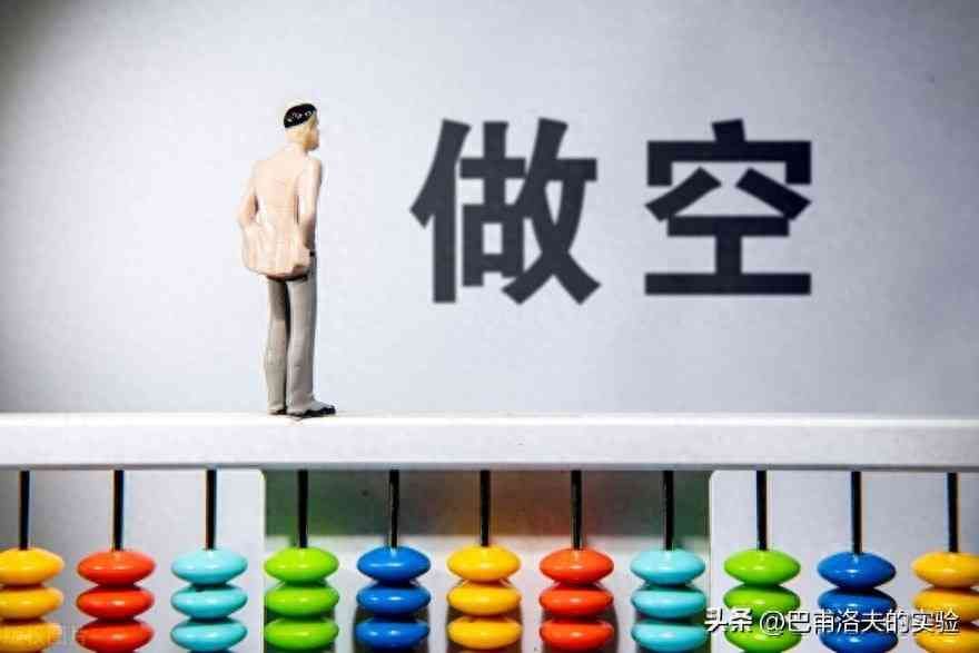 做多做空是什么意思？别再混淆了，一篇文章让你彻底搞明白