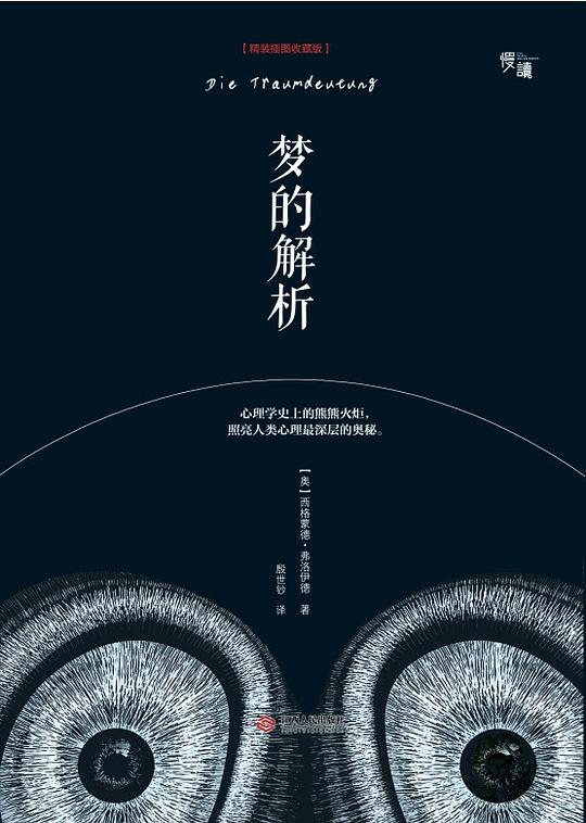 梦的解析三月半版本_梦的解析导读版哪个更适合新手