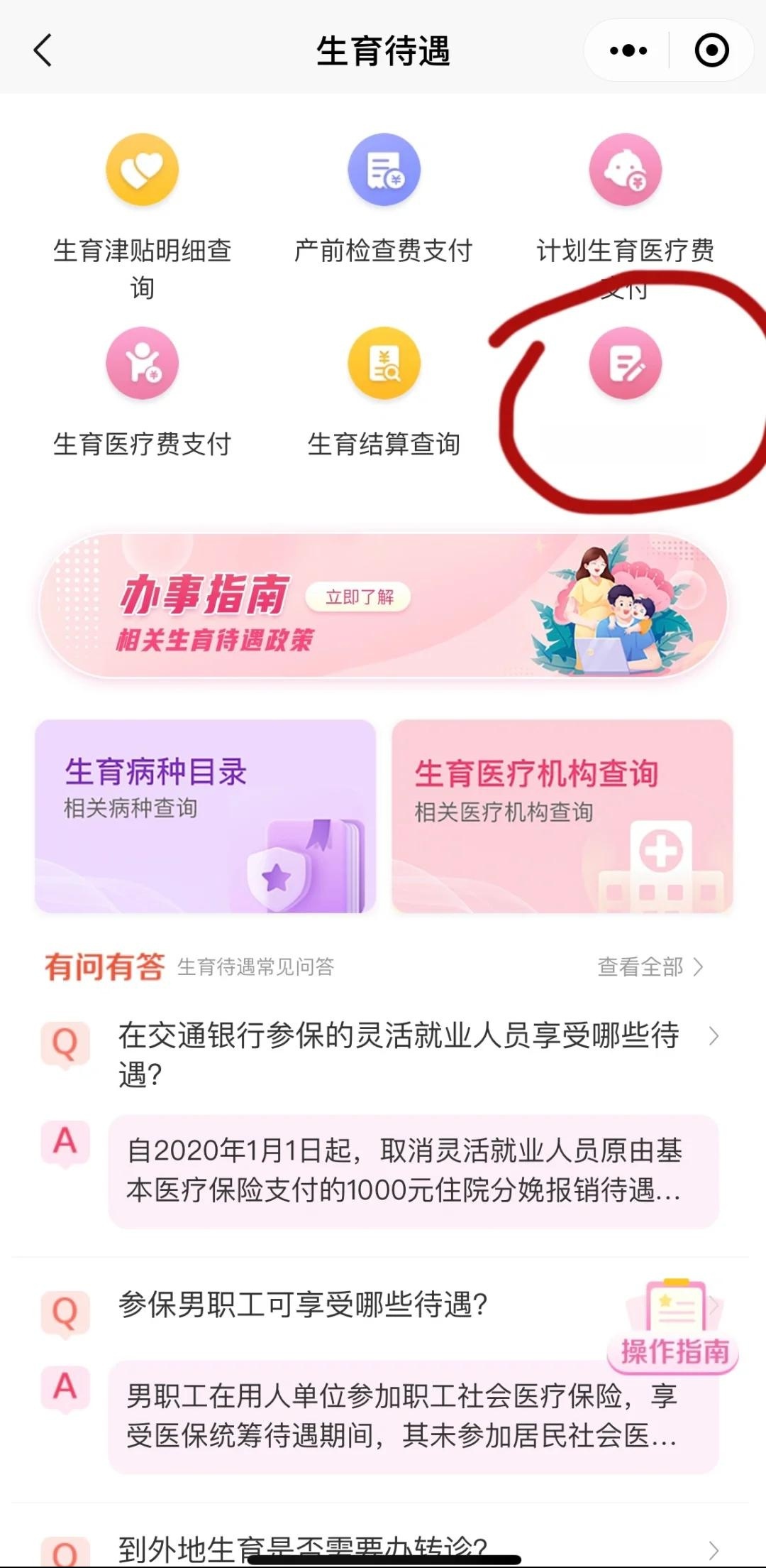 生育津贴怎么线上领取?手机3步操作,在家搞定 生育津贴怎么线上领取?手机3步操作,在家搞定