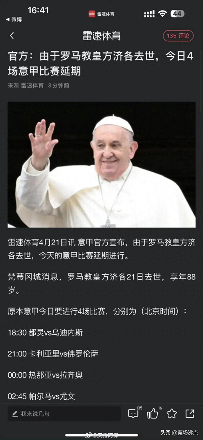 意甲拉齐奥比赛因教皇葬礼两次延期详情