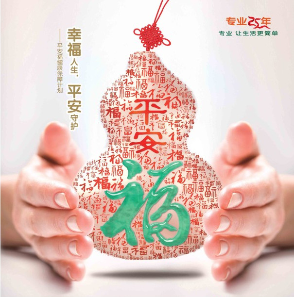 平安福到底好不好？优缺点详细说明，助你做出明智选择