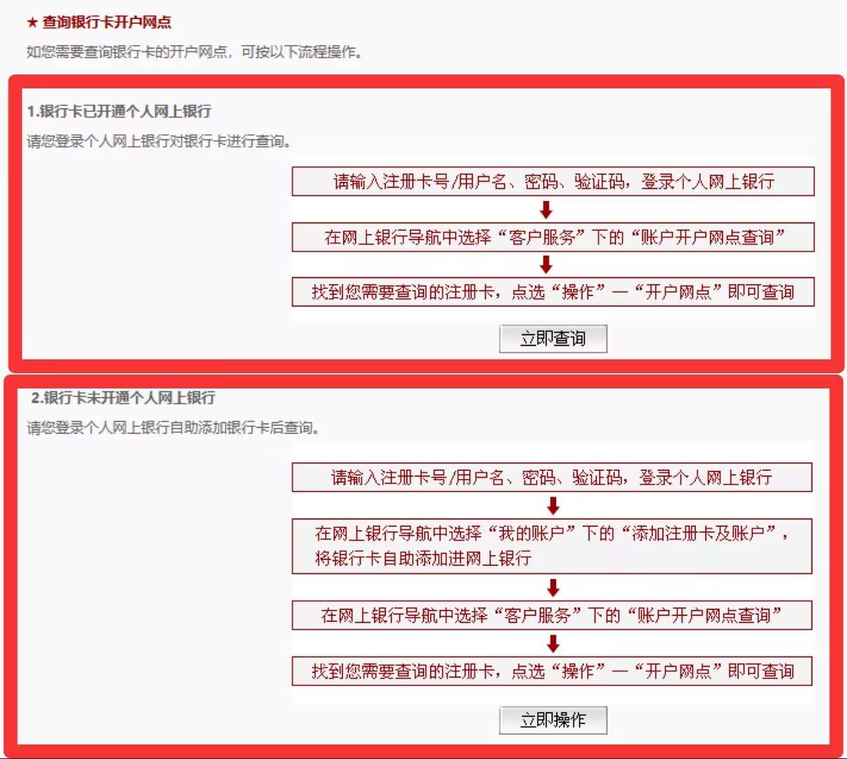 工商银行开户行怎么查询？超全查询方式整理好了，总有一种适合你