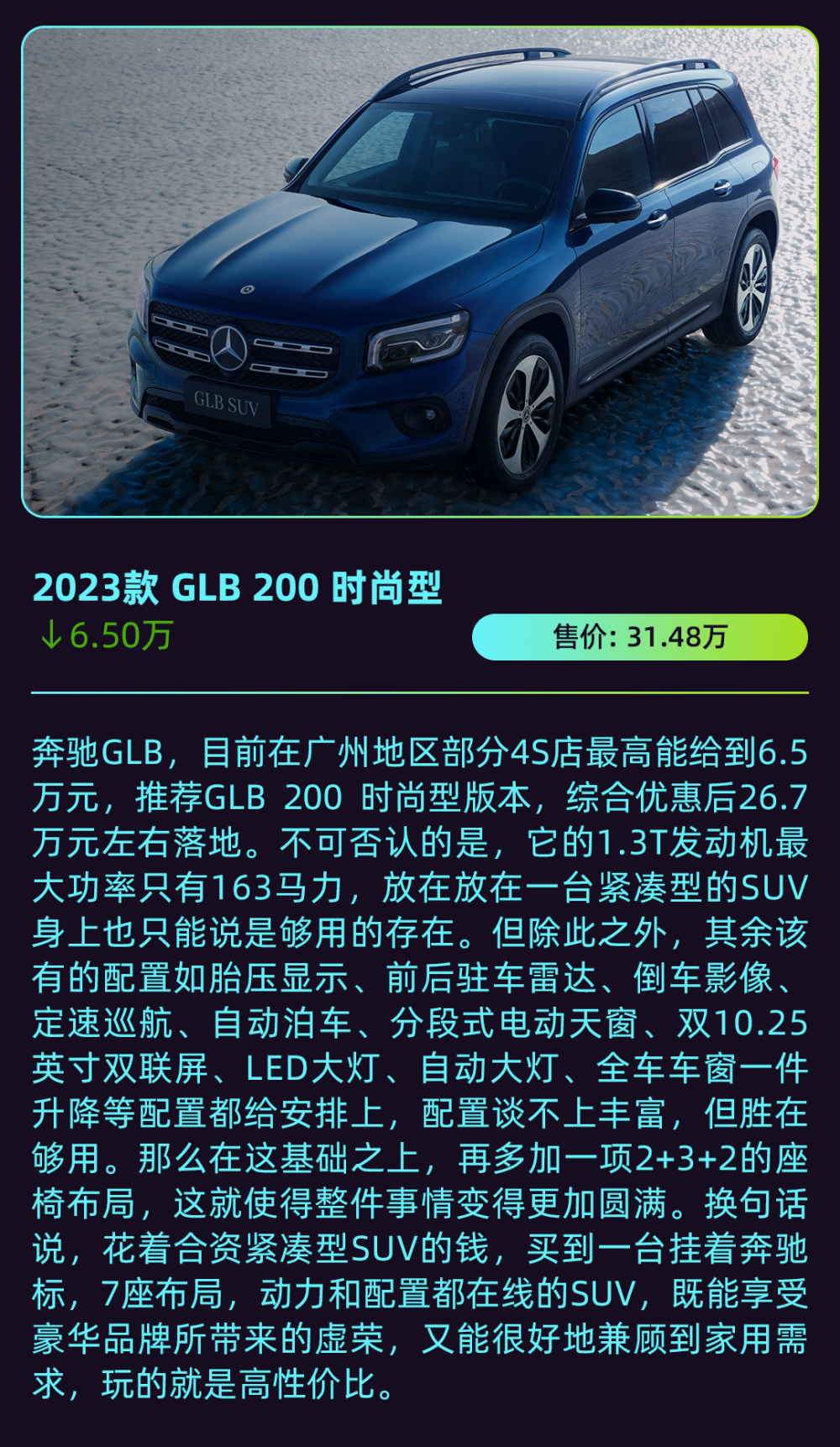奔驰glb220哪款最划算？_glb220购买攻略？