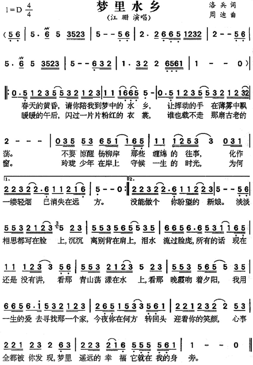 梦里水乡歌词表达什么意思？深度解析背后的情感故事