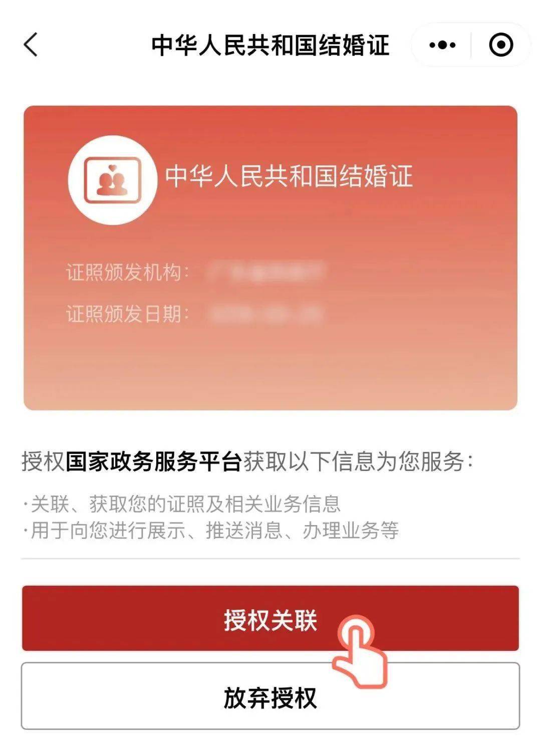 婚姻状态全国联网查询结果如何获取？权威解读来了！