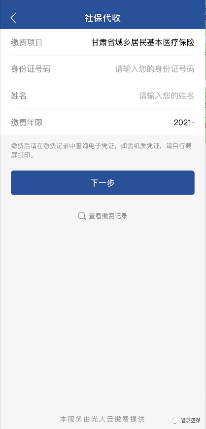 农村合作医疗缴费后怎么查询?手机端3步就能查到账 农村合作医疗缴费后怎么查询?手机端3步就能查到账