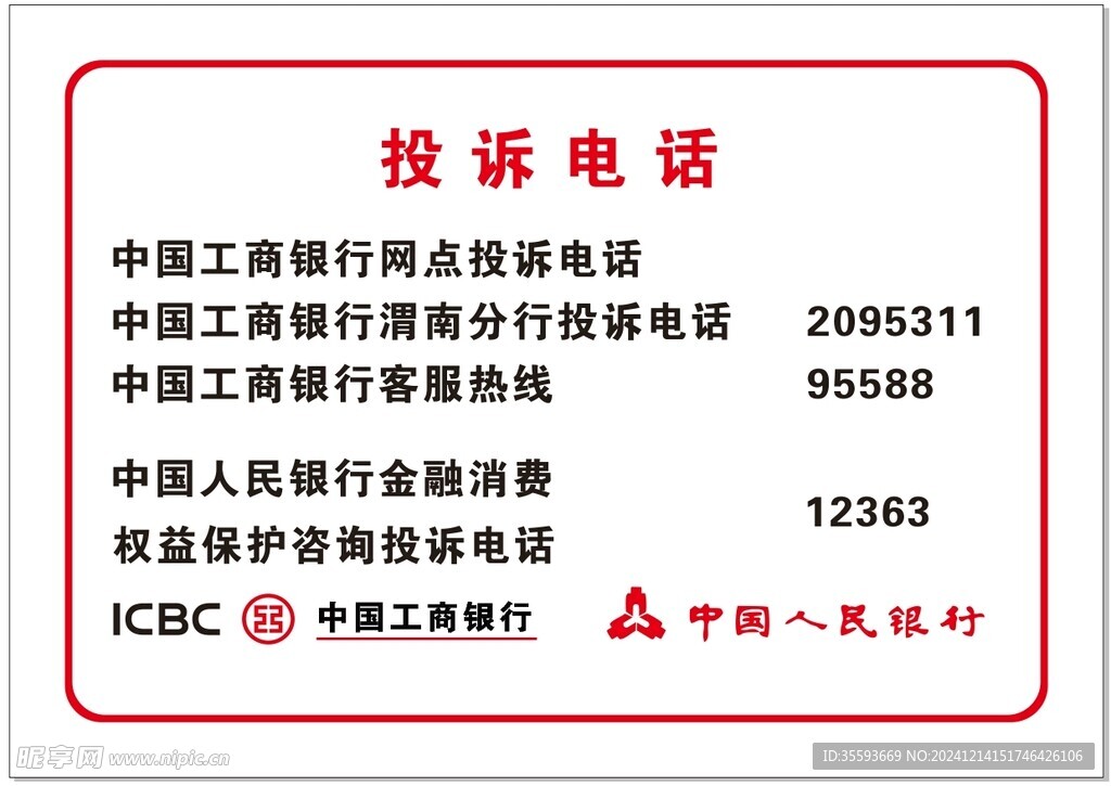 工商银行投诉电话是多少？这里有最权威的答案