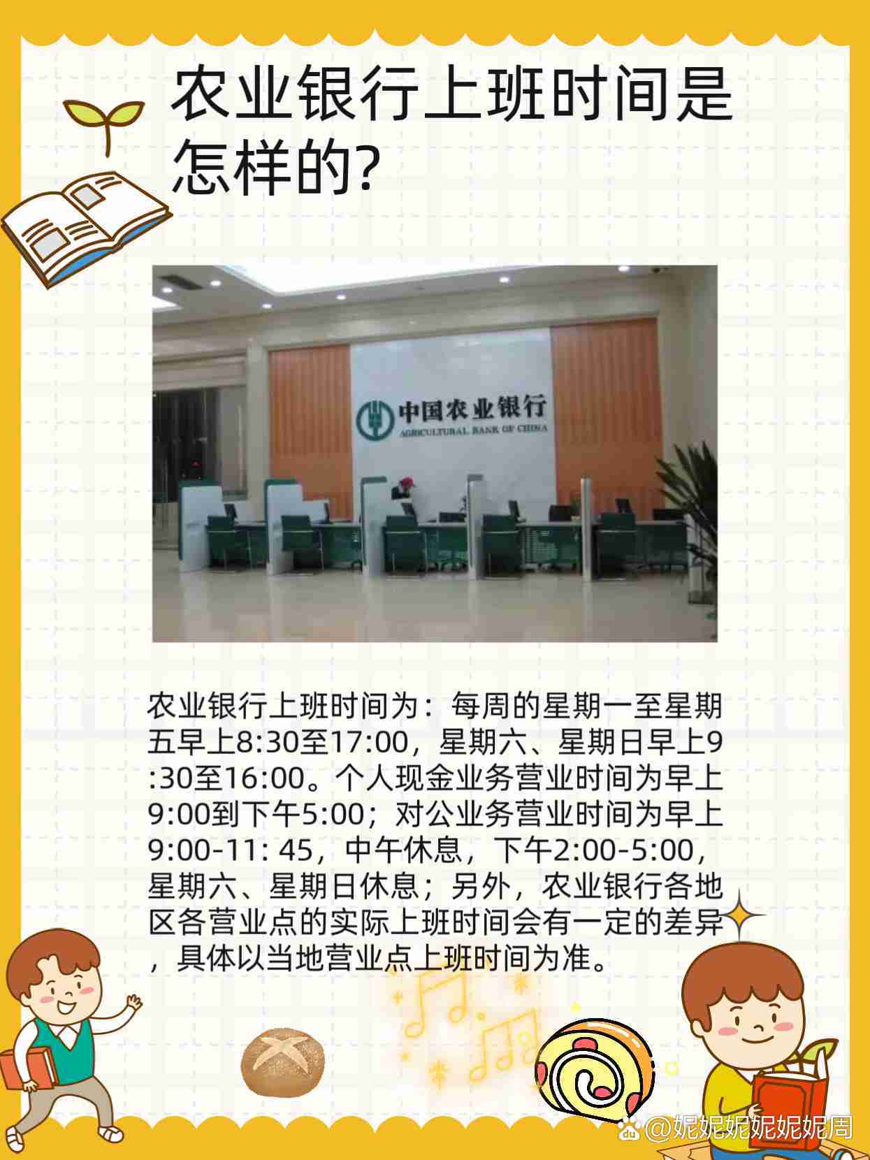 农业银行对公业务中午是否休息