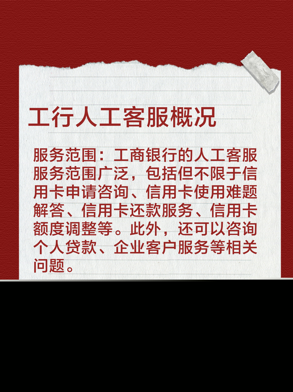 工商银行客服电话人工服务，快速获取通道在这里