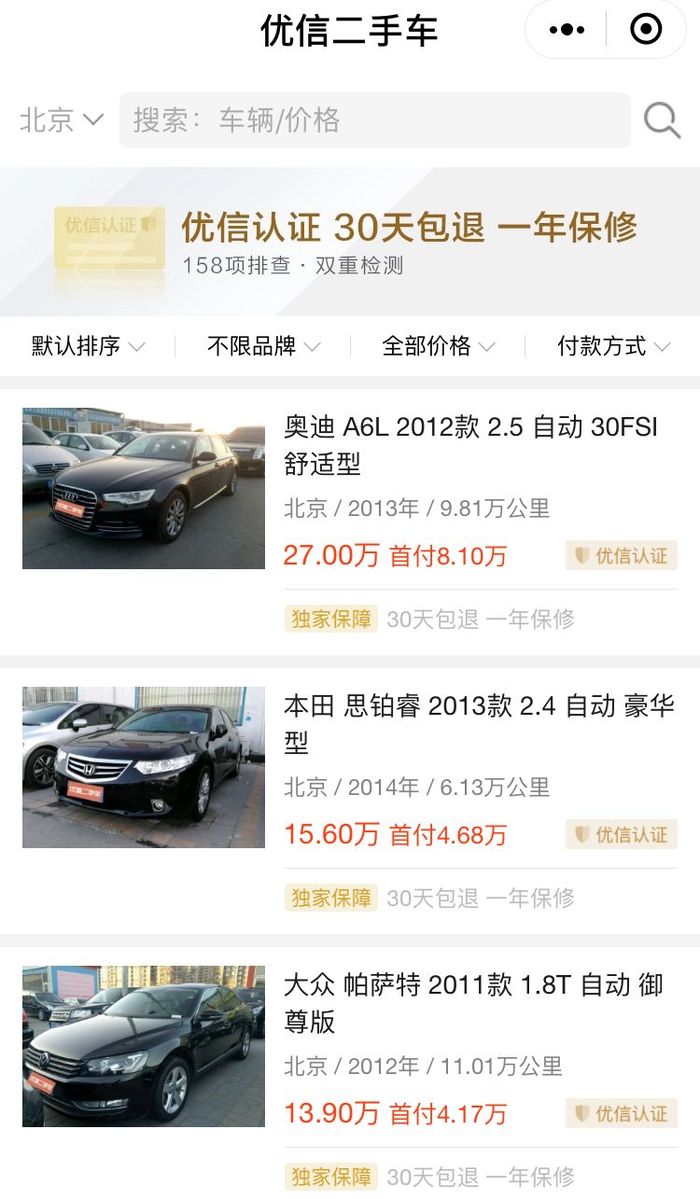 优信二手车分期有售后保障吗