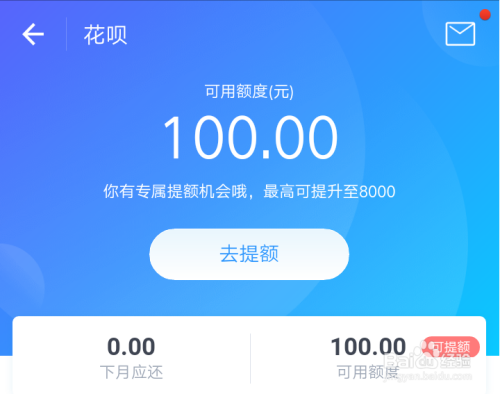 【稳定提高花呗额度的技巧】长期有效，告别额度低烦恼