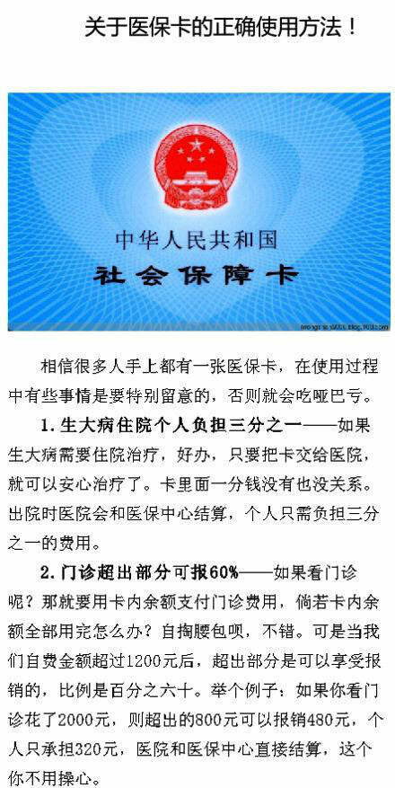 医保卡怎么用报销比例高？看病报销技巧，帮你多省钱