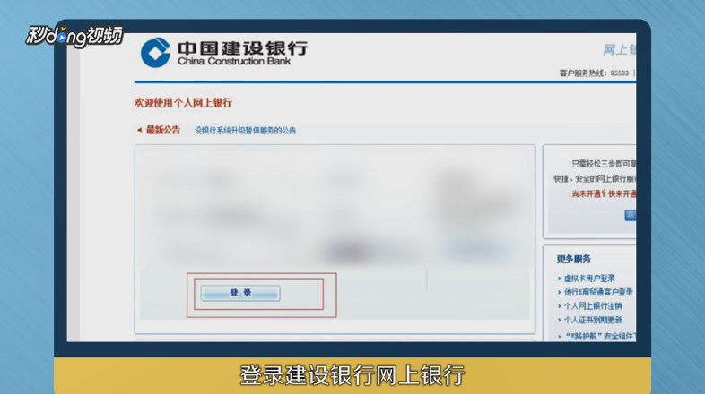 不知道建设银行网银怎么登录?别急,超简单方法教给你,分分钟学会 不知道建设银行网银怎么登录?别急,超简单方法教给你,分分钟学会