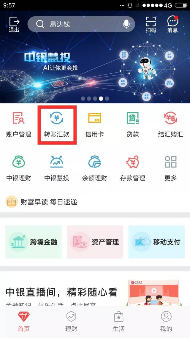 中国银行手机银行转人工总不会？手把手教你操作，1分钟搞定超方便！