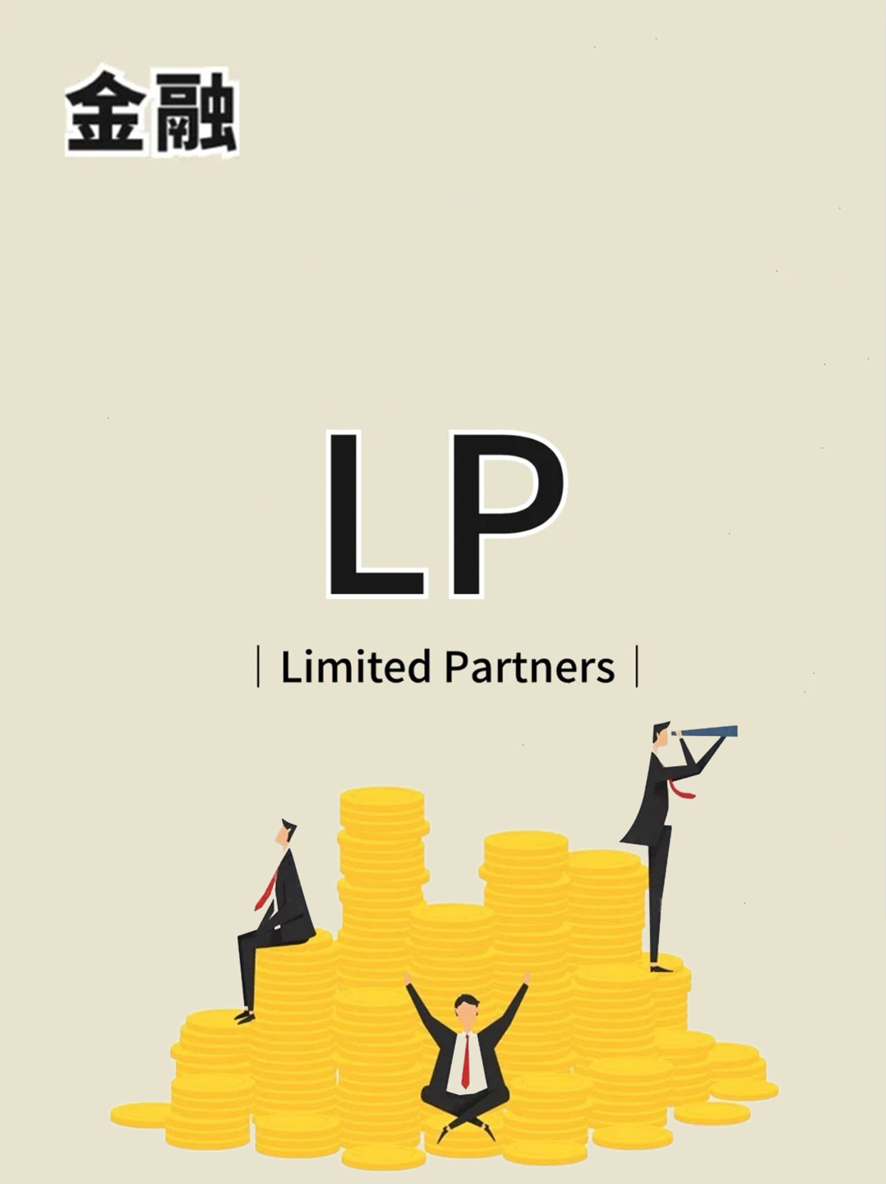 你知道lp代表什么吗？各种含义详解来了，看完再也不迷糊