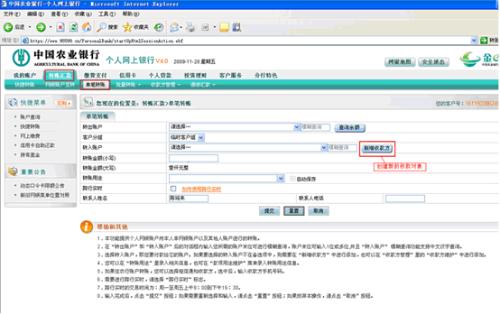 农业个人网上银行怎么转账？步骤简单到哭，到账速度也很给力