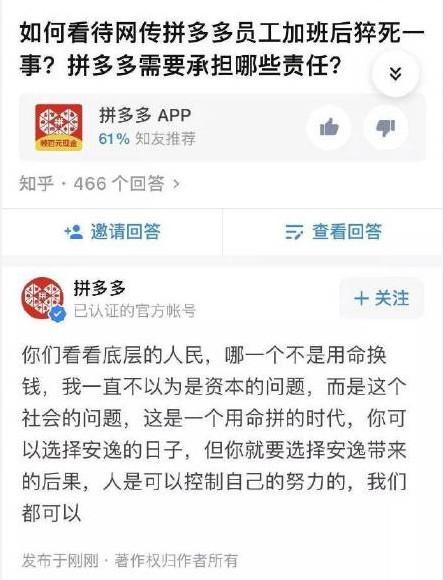 拼多多针对网传回应发布致歉声明：系供应商员工发布 将全面排查整改