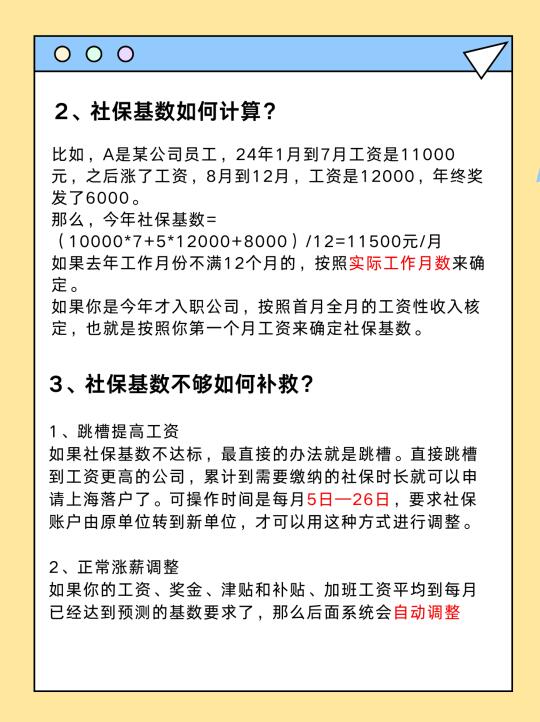 社保缴费基数怎么计算？详细步骤教你算明白！