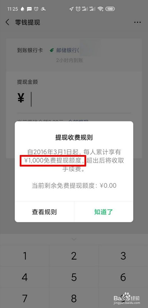 微信转账到银行卡收费吗？完整收费情况说明
