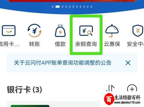 查询银行卡余额有几种方式一文告诉你所有方式在家就能轻松查询 查询银行卡余额有几种方式一文告诉你所有方式在家就能轻松查询