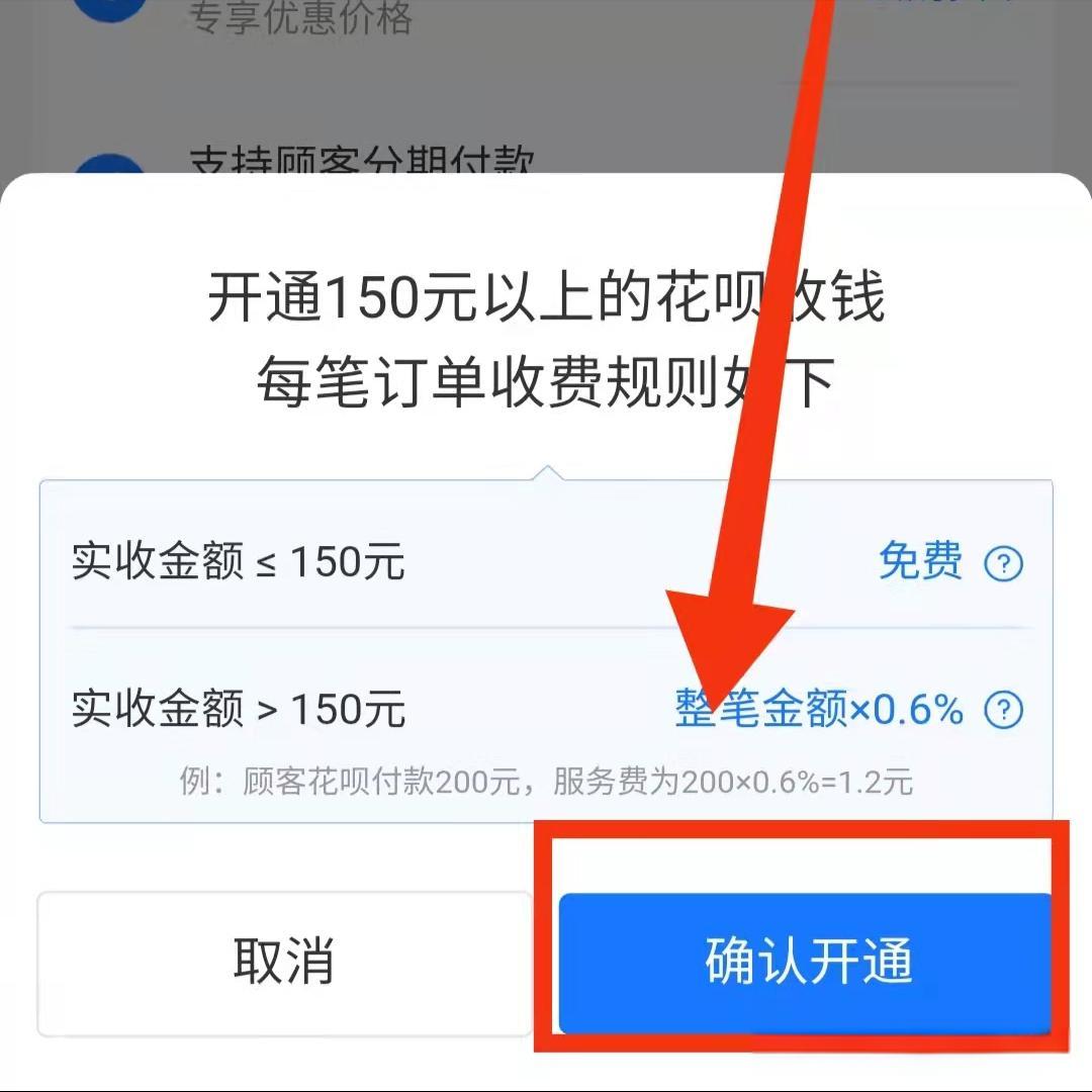 淘宝商家开通花呗支付要收手续费吗？具体标准在这，你开店前可得弄清楚啦