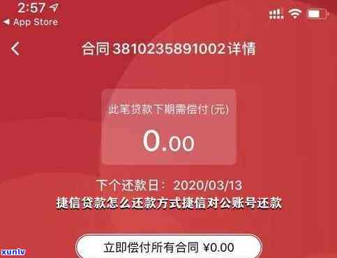 捷信还款方式有哪些？全解析，手机上就能轻松操作