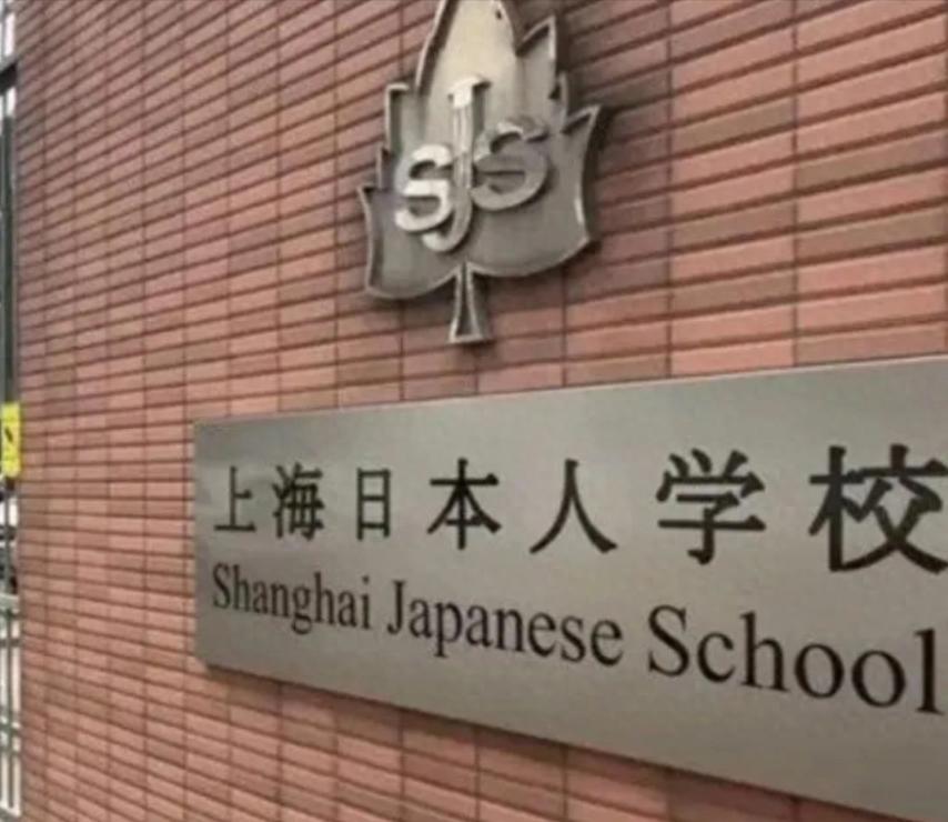 日本人学校历史争议_日本人在中国办的学校是真的吗_中国日本人学校数量真相