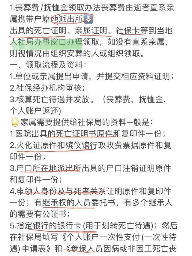 社保丧葬费领取材料有哪些？提前备齐，少跑冤枉路！