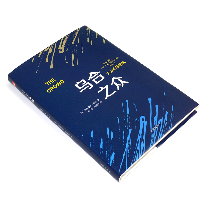 为什么类似梦的解析乌合之众这种心理学的书会受人追捧